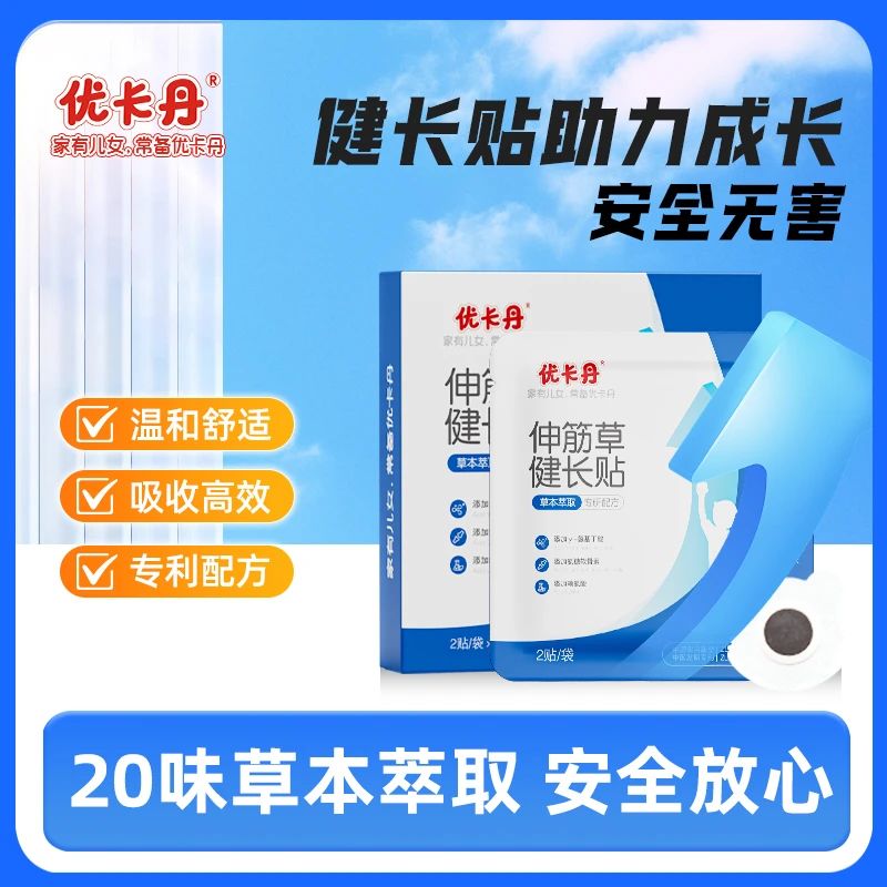 優(yōu)卡丹伸筋草健長貼│成長加動力，收獲新高度