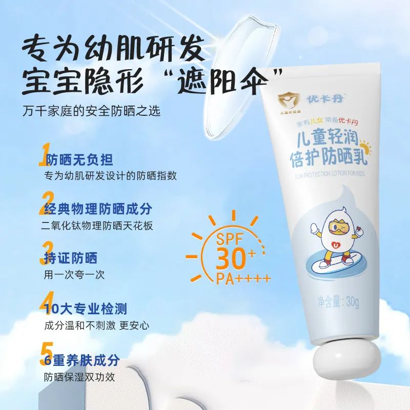 優(yōu)卡丹兒童輕潤(rùn)倍護(hù)防曬乳│兒童專用，防曬+保濕二合一
